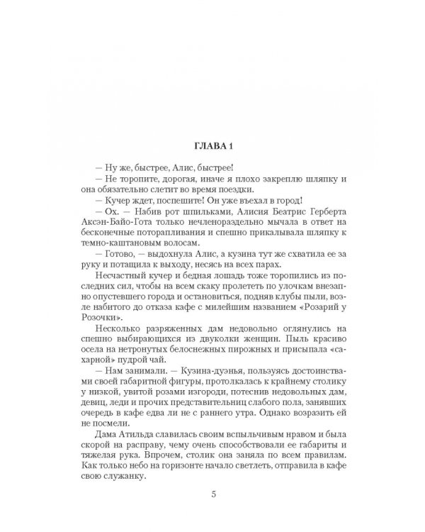 Пари, леди, или Укротить неукротимого