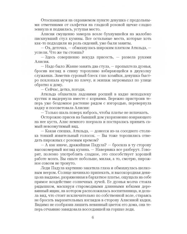 Пари, леди, или Укротить неукротимого