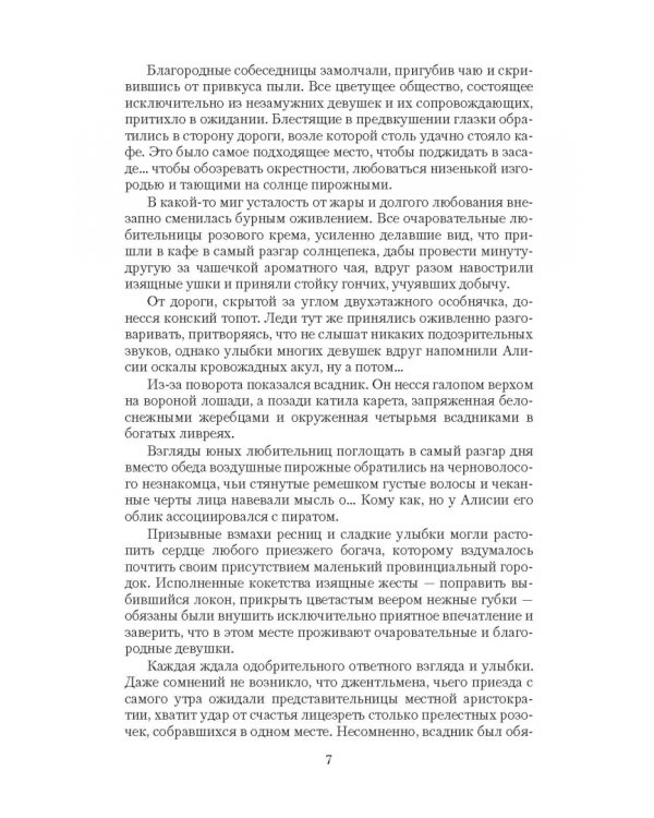 Пари, леди, или Укротить неукротимого