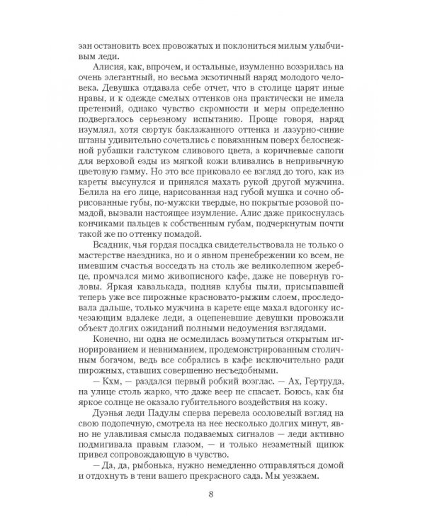 Пари, леди, или Укротить неукротимого