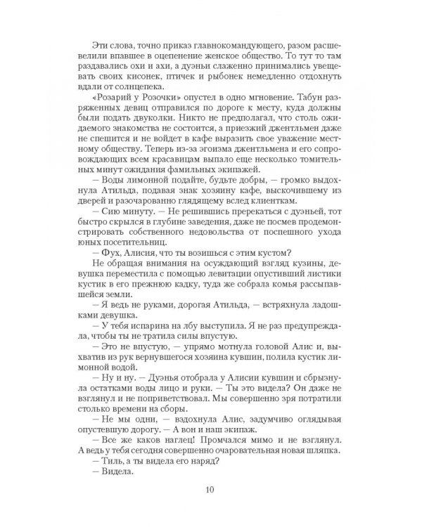 Пари, леди, или Укротить неукротимого