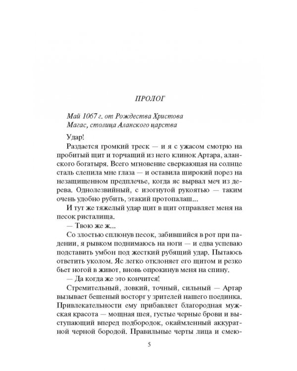 Таматарха. В кольце врагов