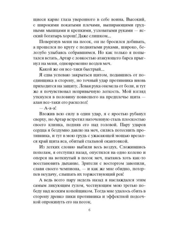 Таматарха. В кольце врагов