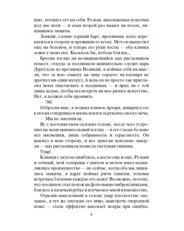 Таматарха. В кольце врагов