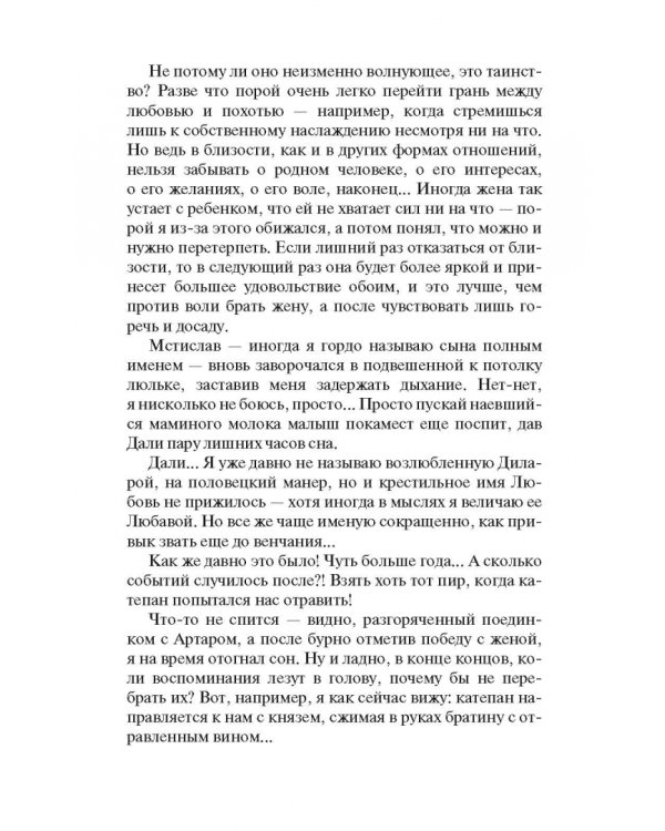 Таматарха. В кольце врагов