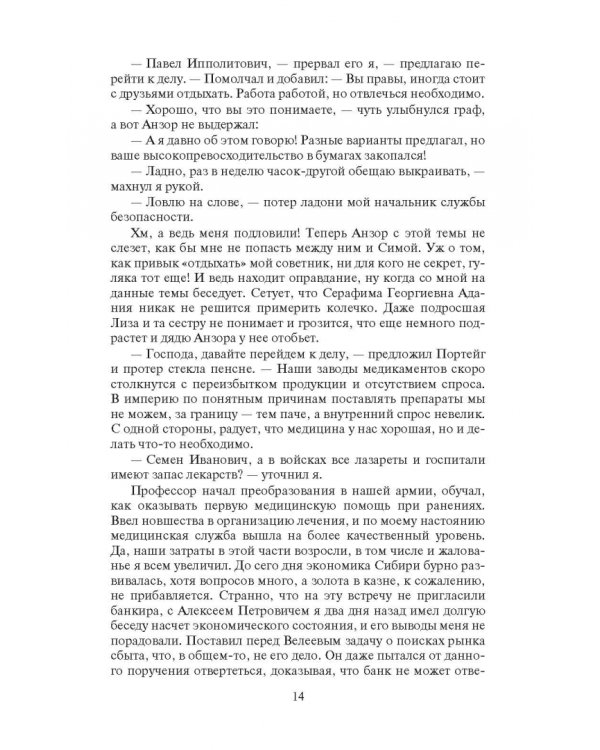 Охранитель. Мятеж в империи