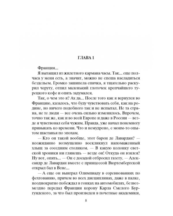 Черная кровь Сахалина. Генерал-губернатор