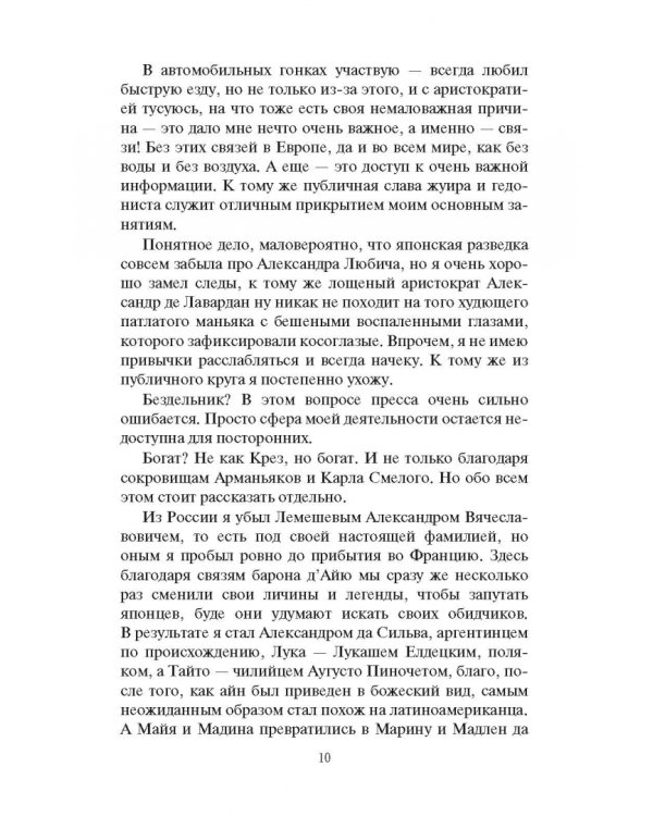 Черная кровь Сахалина. Генерал-губернатор