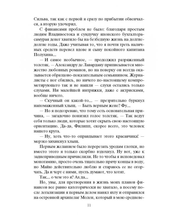 Черная кровь Сахалина. Генерал-губернатор