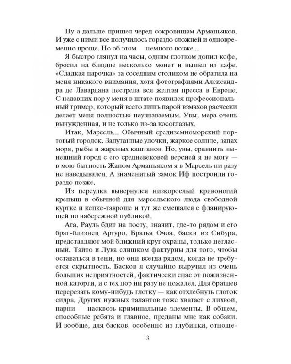 Черная кровь Сахалина. Генерал-губернатор