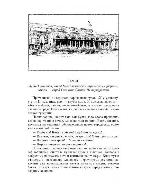 Александровскiе кадеты. В 2-х томах. Том 1