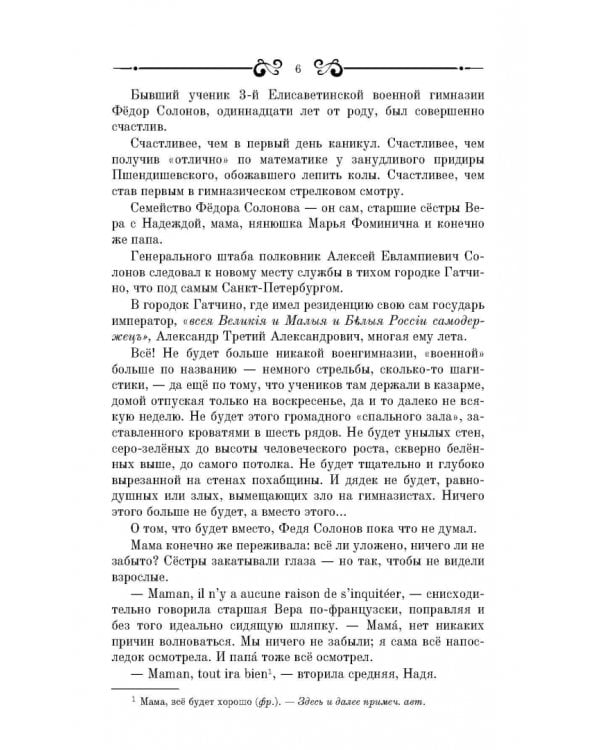 Александровскiе кадеты. В 2-х томах. Том 1