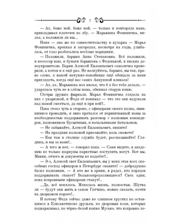 Александровскiе кадеты. В 2-х томах. Том 1