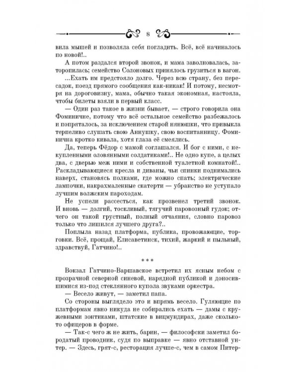 Александровскiе кадеты. В 2-х томах. Том 1