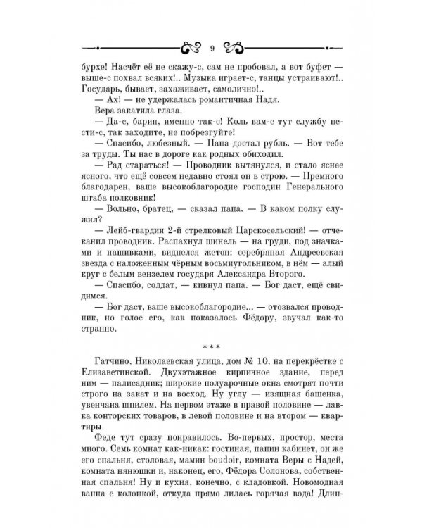 Александровскiе кадеты. В 2-х томах. Том 1