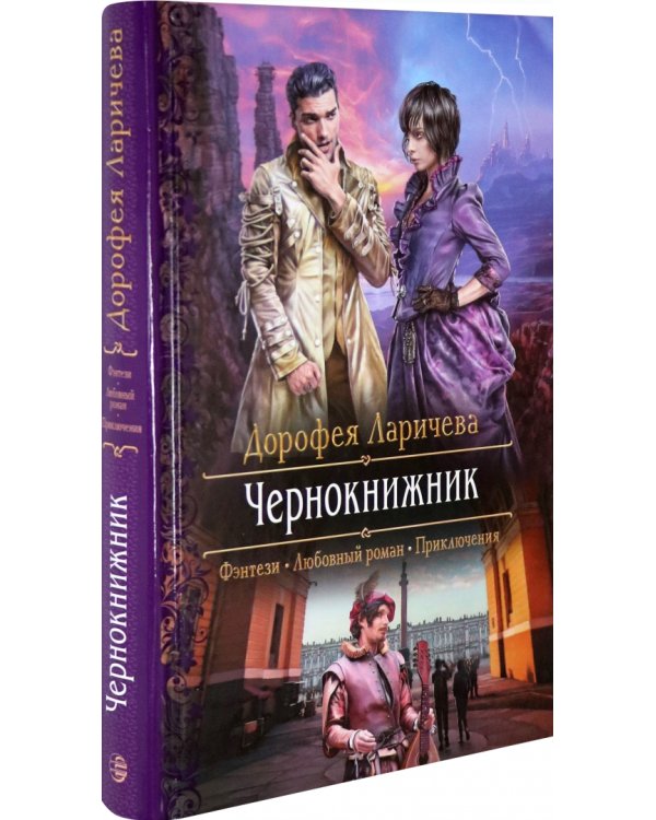 Чернокнижник