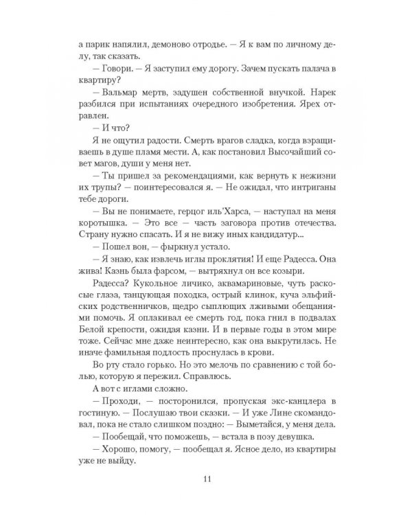 Чернокнижник