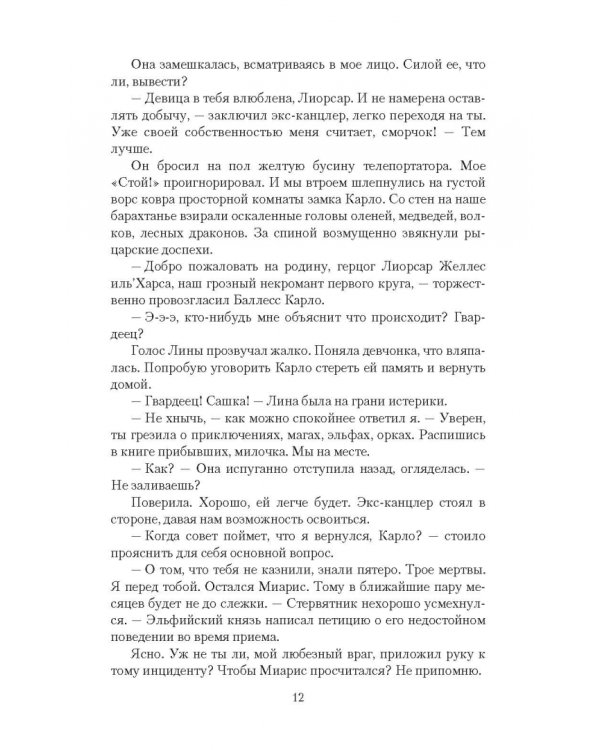 Чернокнижник