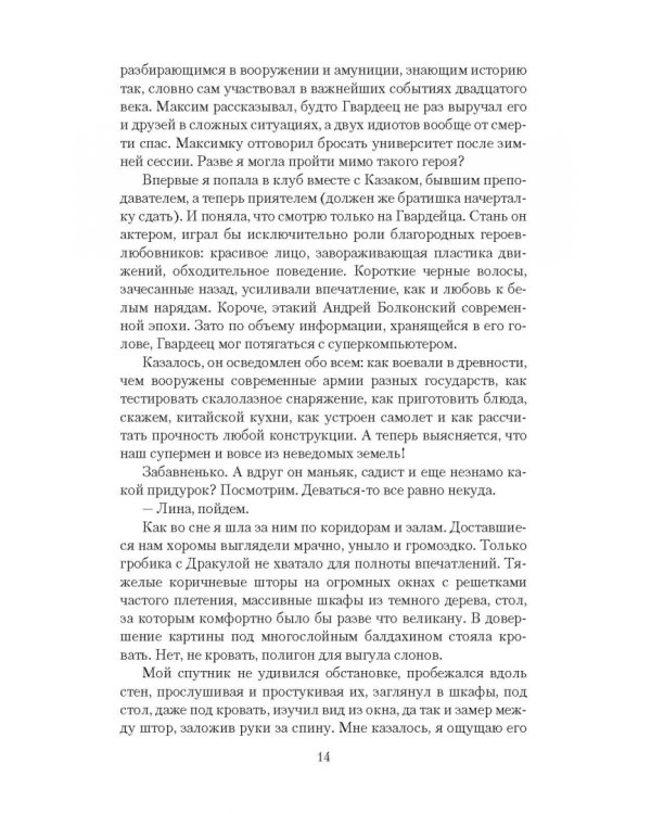 Чернокнижник