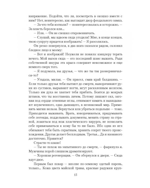 Чернокнижник