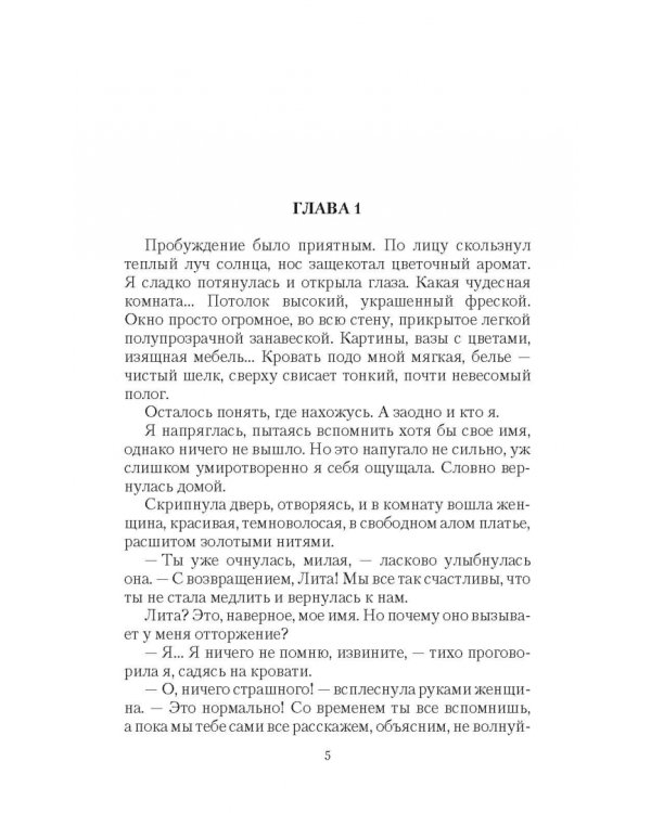 Академия Теней. Рождение феникса