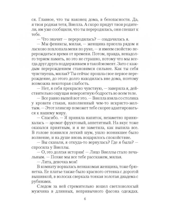 Академия Теней. Рождение феникса