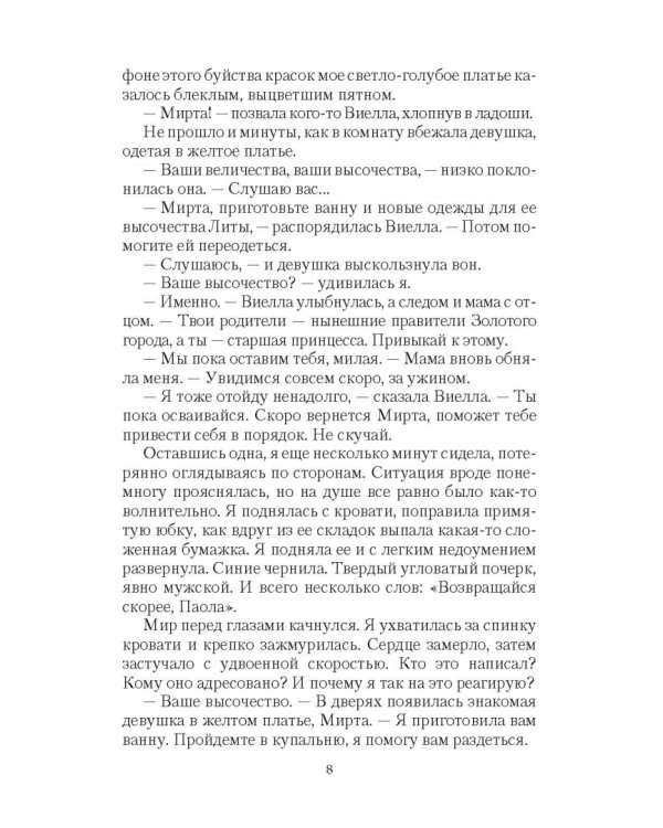 Академия Теней. Рождение феникса