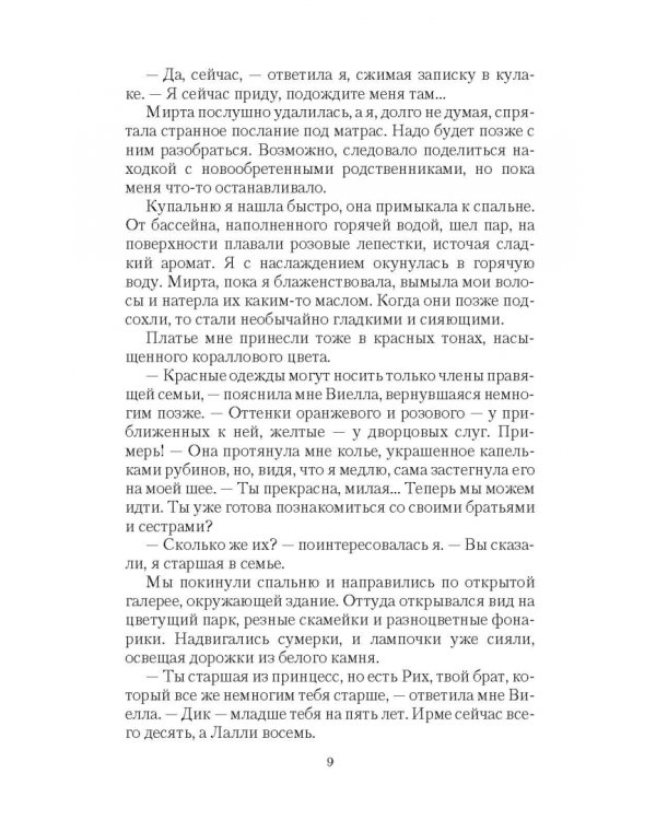 Академия Теней. Рождение феникса