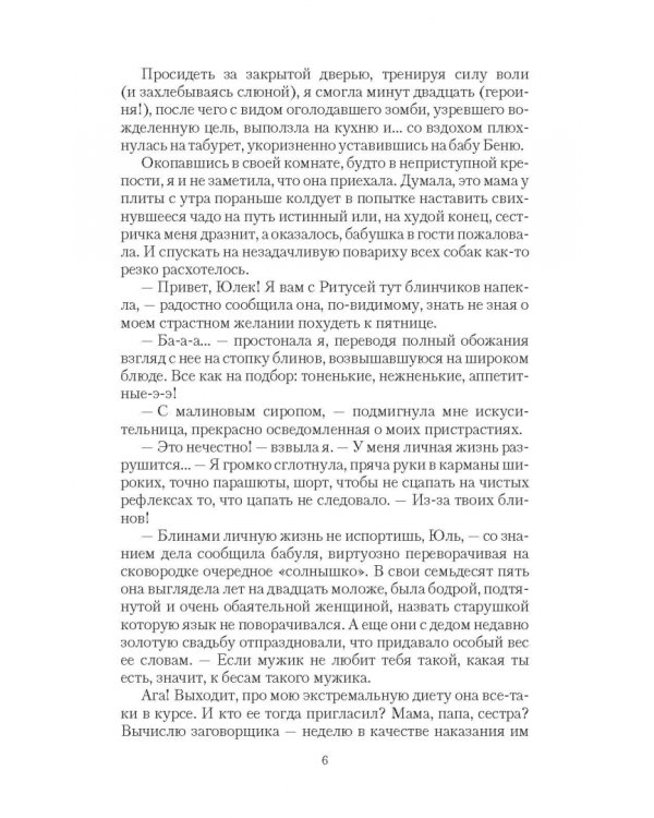 Брак по ошибке, или Муж для попаданки