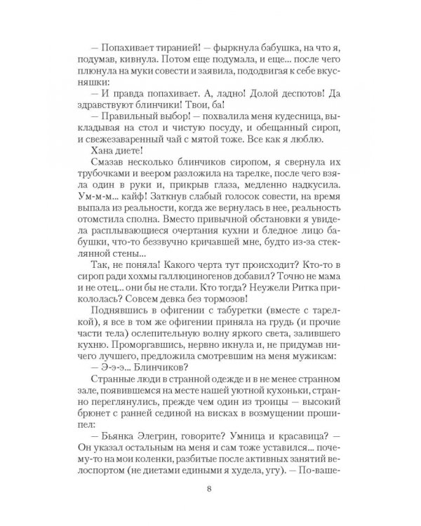 Брак по ошибке, или Муж для попаданки