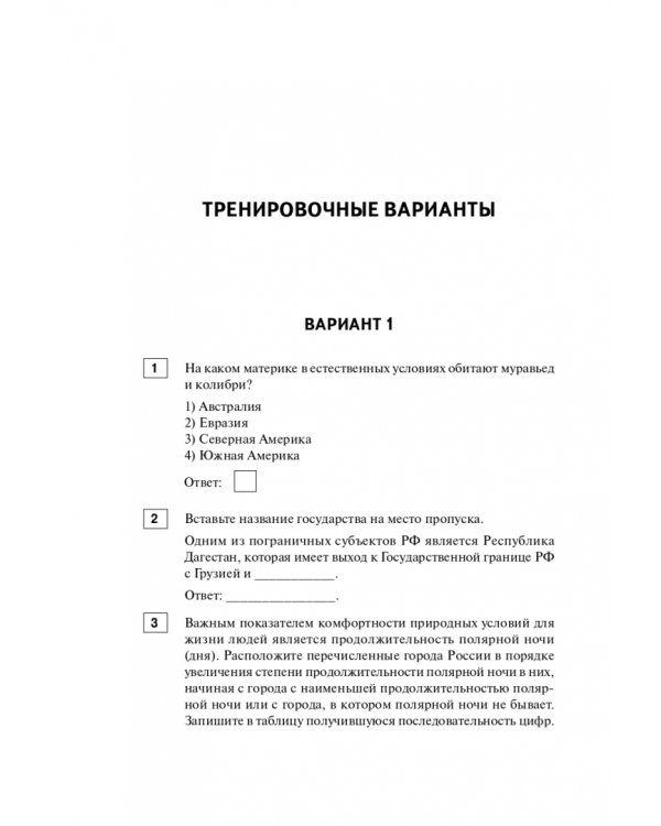 ОГЭ 2023 География. 9 класс. 20 тренировочных вариантов