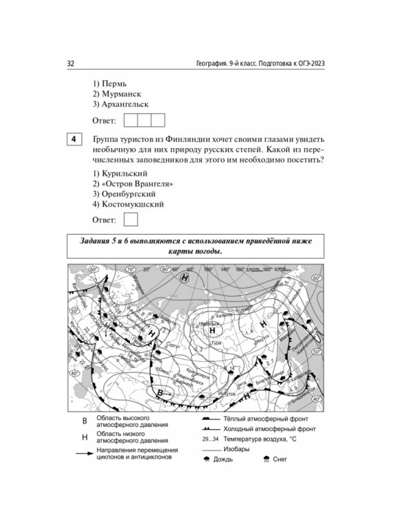 ОГЭ 2023 География. 9 класс. 20 тренировочных вариантов