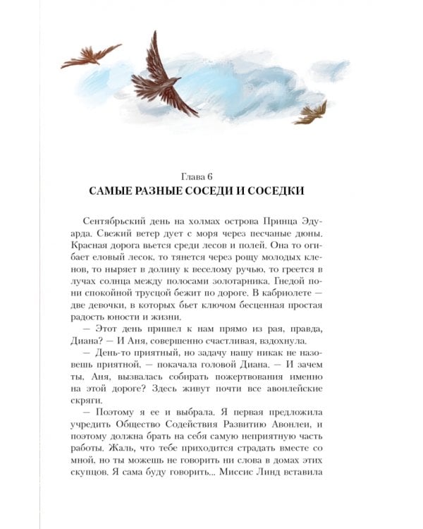 Аня из Авонлеи