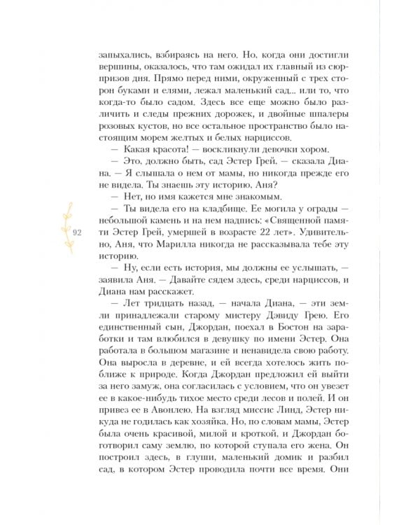 Аня из Авонлеи