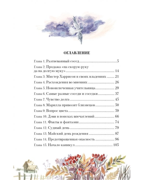 Аня из Авонлеи