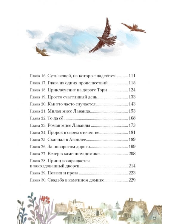 Аня из Авонлеи