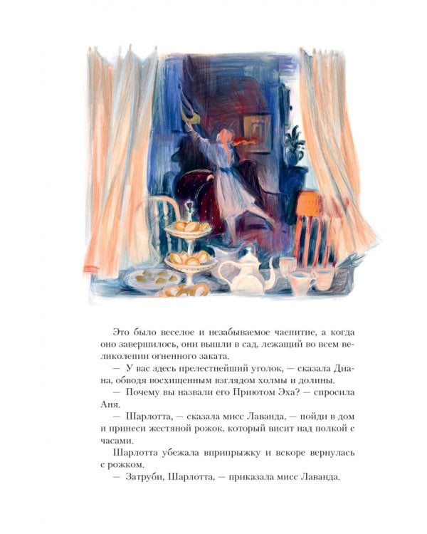 Аня из Авонлеи