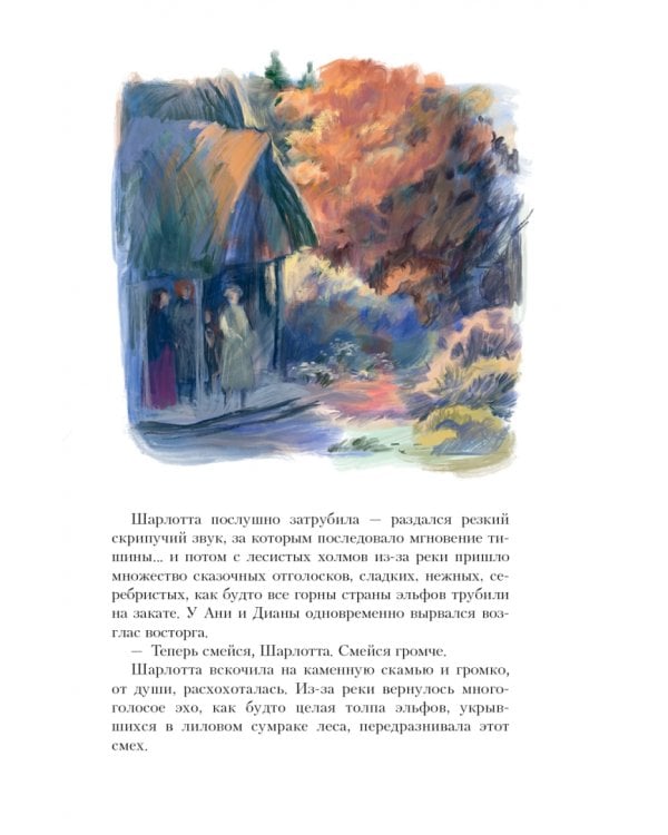 Аня из Авонлеи