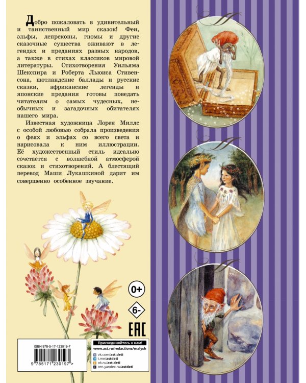 Сказки о феях и эльфах