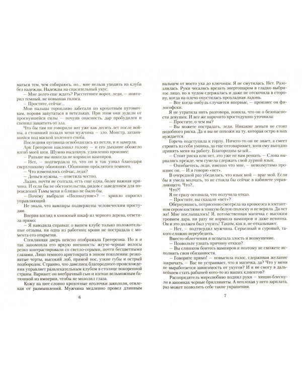 Темные не признаются в любви