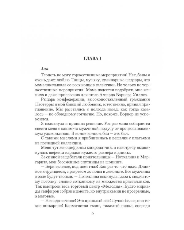 Заложница мятежного коммодора