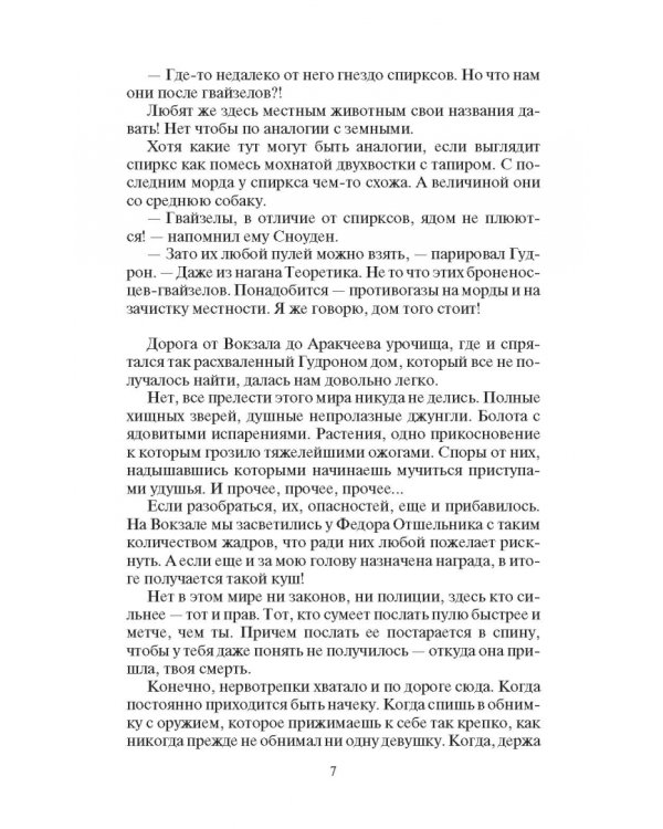 Теоретик. Один и без оружия