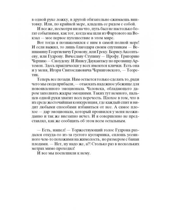 Теоретик. Один и без оружия