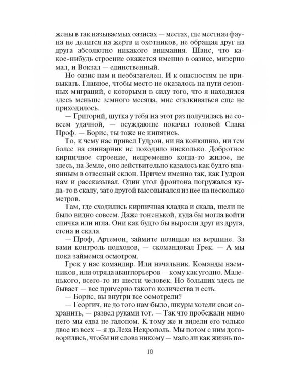 Теоретик. Один и без оружия