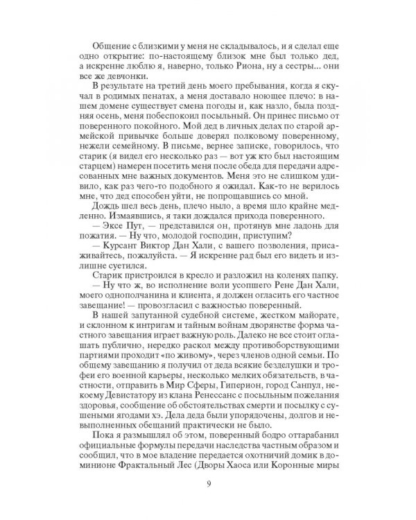 Билет не туда