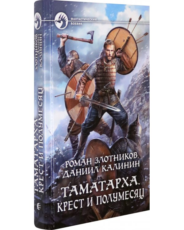 Таматарха. Крест и Полумесяц