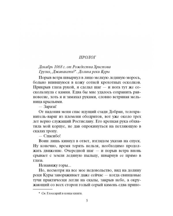 Таматарха. Крест и Полумесяц