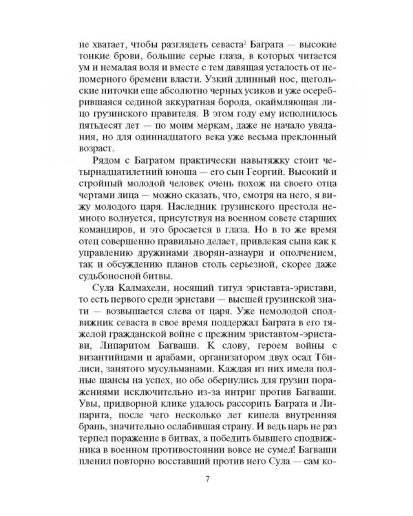 Таматарха. Крест и Полумесяц