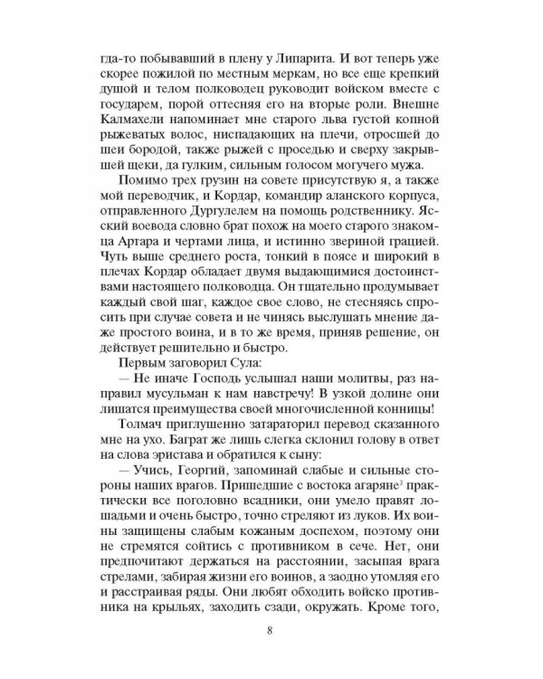 Таматарха. Крест и Полумесяц