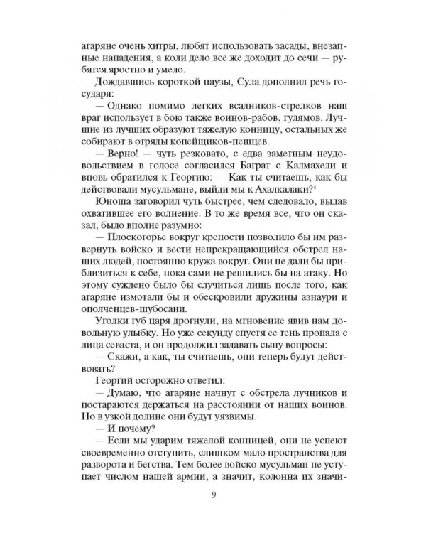 Таматарха. Крест и Полумесяц